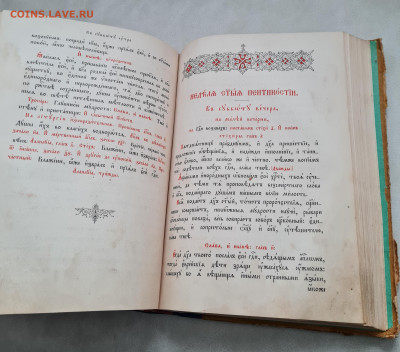 книга триодь цветная. 1893г. до 19.04. - 20240307_150157