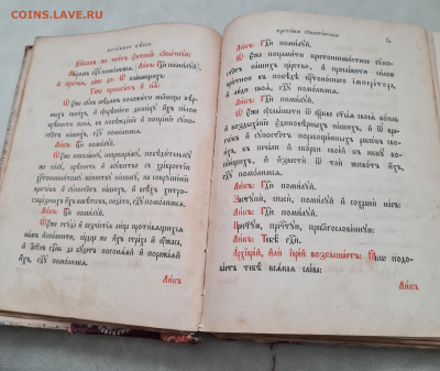книга последование молебных пений. 1898г. до 19.04. - 20240307_150416