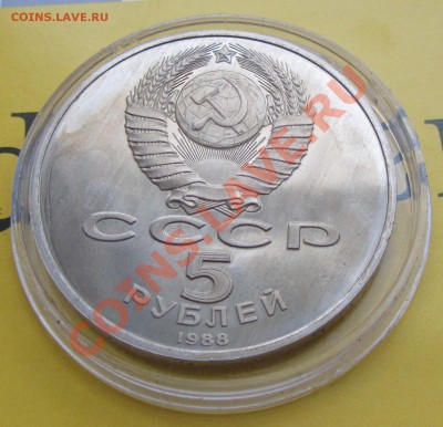 5 руб Киев ПРУФ потемневший в капсуле до 21.01 в 22.00 - IMG_0504