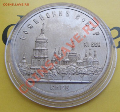 5 руб Киев ПРУФ потемневший в капсуле до 21.01 в 22.00 - IMG_0503