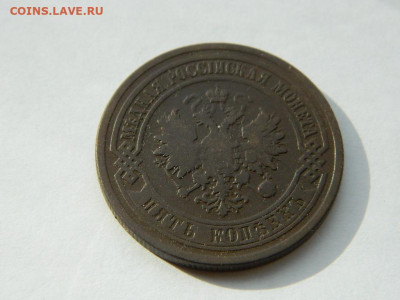 5 копеек СПБ 1877 до 18.04.2024 22-00 - DSCN6080.JPG