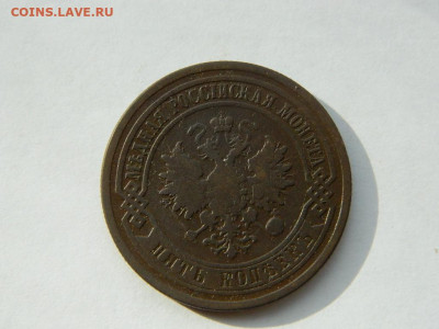 5 копеек СПБ 1877 до 18.04.2024 22-00 - DSCN6079.JPG