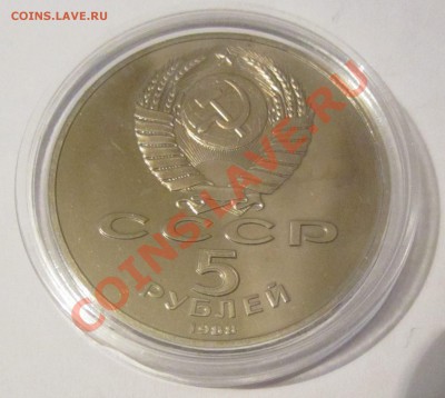 5 руб Новгород ПРУФ потемневший в капсуле до 21.01 в 22.00 - IMG_0362