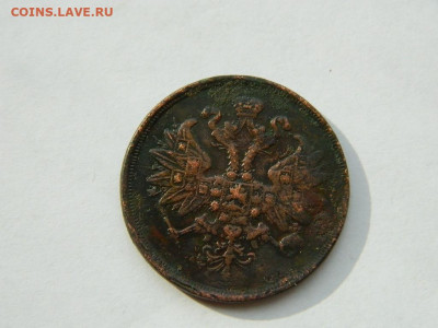 2 копейки ЕМ 1861 до 18.04.2024 22-00 - DSCN6099.JPG