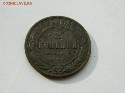 2 копейки СПБ 1897 до 18.04.2024 22-00 - DSCN6102.JPG