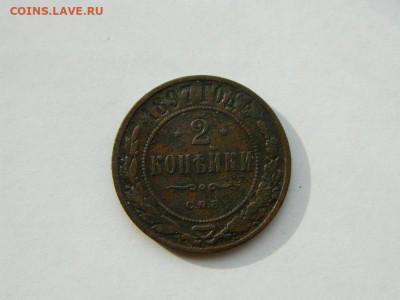 2 копейки СПБ 1897 до 18.04.2024 22-00 - DSCN6101.JPG