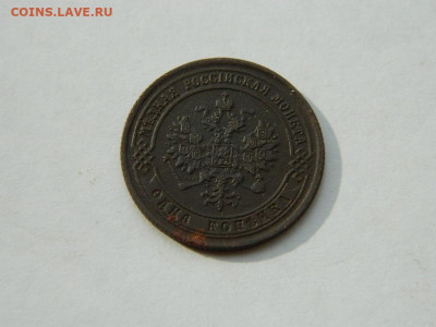 1 копейка ЕМ 1875 до 18.04.2024 22-00 - DSCN6108.JPG