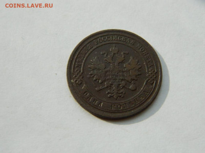 1 копейка СПБ 1882 до 18.04.2024 22-00 - DSCN6112.JPG