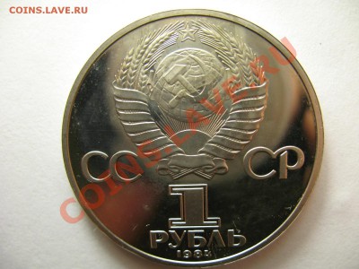 1 рубль МЕНДЕЛЕЕВ новодел ПРУФ до 19.1.12г 22:00 МСК - IMG_3369.JPG