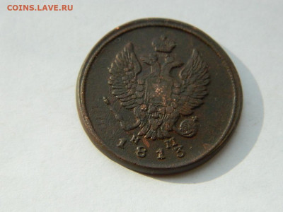 2 копейки ЕМ НМ 1813 до  18.04.2024 22-00 - DSCN6128.JPG