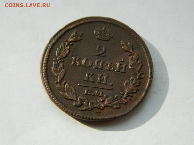 2 копейки ЕМ НМ 1813 до  18.04.2024 22-00 - DSCN6126.JPG