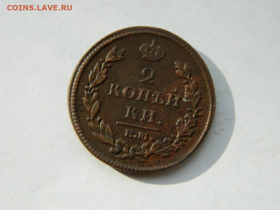 2 копейки ЕМ НМ 1813 до  18.04.2024 22-00 - DSCN6125.JPG