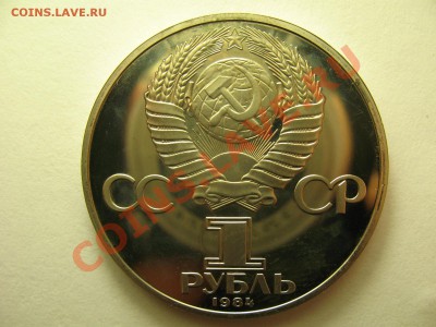 1 рубль ПОПОВ новодел ПРУФ до 19.1.12г 22:00 МСК - IMG_3371.JPG