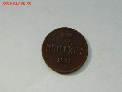 копейка ЕМ 1861 до  18.04.2024 22-00 - DSCN6162.JPG