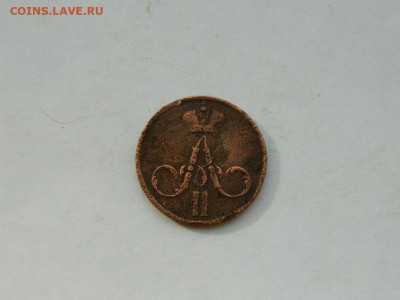денежка ЕМ 1856 до 18.04.2024 22-00 - DSCN6168.JPG