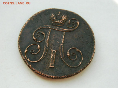 2 копейки ЕМ 1801 до 18.04.2024 22-00 - DSCN6237.JPG