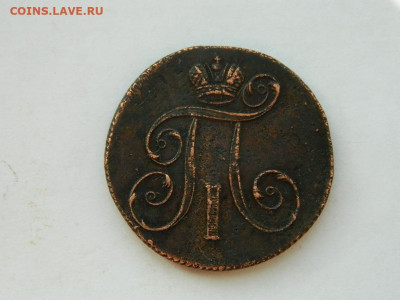 2 копейки ЕМ 1801 до 18.04.2024 22-00 - DSCN6236.JPG