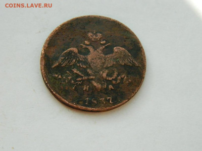 2 копейки ЕМ НА 1837 до  18.04.2024 22-00 - DSCN6241.JPG