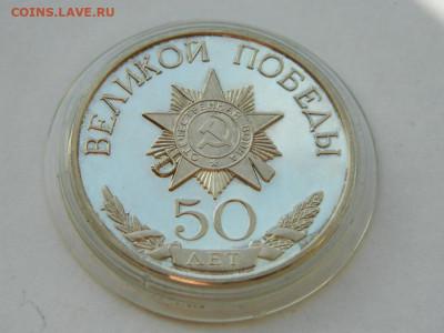 Наст медаль 50 лет Победы (серебро) до 18.04.2024 22-00 - DSCN6243.JPG