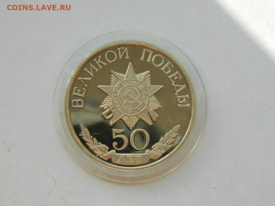 Наст медаль 50 лет Победы (серебро) до 18.04.2024 22-00 - DSCN6242.JPG