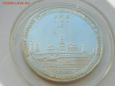 Наст медаль 525 лет монастырю (серебро) до 18.04.2024 22-00 - DSCN6253.JPG