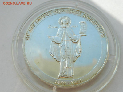 Наст медаль 525 лет монастырю (серебро) до 18.04.2024 22-00 - DSCN6251.JPG