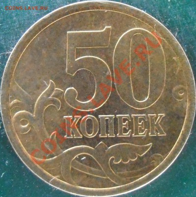 50 коп 2005 сп  прошу подтвердить находки - 2.22.JPG