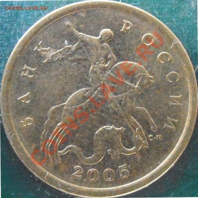 50 коп 2005 сп  прошу подтвердить находки - В.JPG