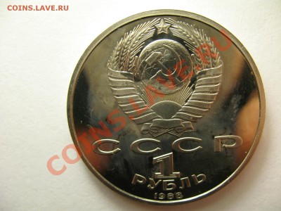 1 рубль ГОРЬКИЙ ПРУФ до 19.1.12г 22:00 МСК - IMG_3379.JPG