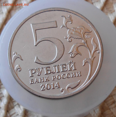 5 рублей. Венская операция  непрочекан - DSCN4835.JPG