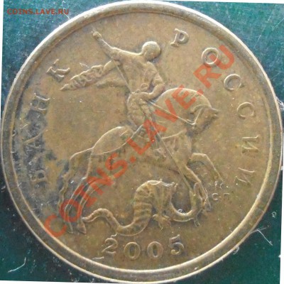 50 коп 2005 сп  прошу подтвердить находки - P1150009.JPG
