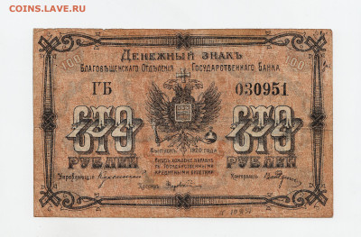 Банкноты Благовещенска - 2024-04-15-0003