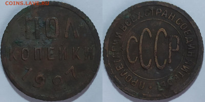 Пол копейки 1927 год. До 20.04. - IMG_20240415_150503