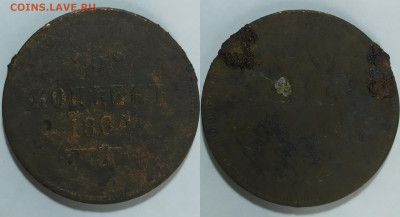 5 копеек 1864 год. Бюджетный. До 20.04. - IMG_20240415_150612