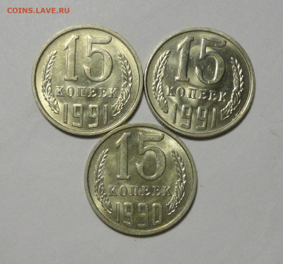 15 коп 90 и 91 М иЛ   Штемпельные .В блеске -3шт - DSC01360.JPG