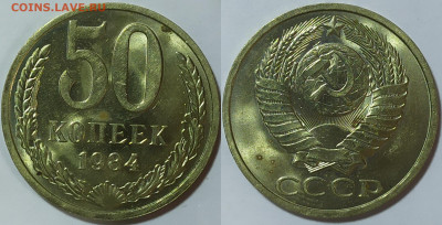 50 копеек 1984 год. До 20.04. - IMG_20240415_153344