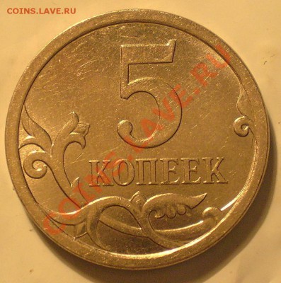 5 копеек 2007 М - учимся определять разновидность - P1010027.JPG