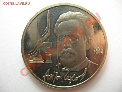 1 рубль ЧЕХОВ ПРУФ до 19.1.12г 22:00 МСК - IMG_3382.JPG
