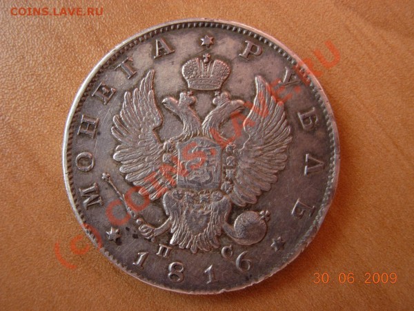 1 Рубль 1816 ПС - аверс.JPG