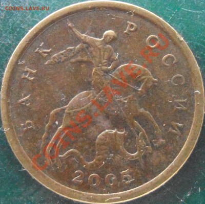 50 коп 2005 сп  прошу подтвердить находки - P1150016.JPG
