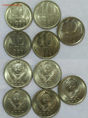 10 копеек 1977-1984 г. UNC. 5 монет. До 20.04. - IMG_20240117_125048