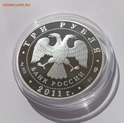 100 лет Олимпийский комитет 3 рубля 2011 короткий - IMG_20240404_225848