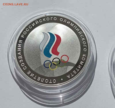 100 лет Олимпийский комитет 3 рубля 2011 короткий - IMG_20240404_230005