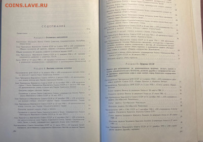 сборник актов о госнаградах СССР, до 21.04.24г. - сборник2