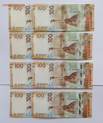 100руб.2015г. Крым одинаковые номера разные серии, до 16.04 - IMG_20230918_094750