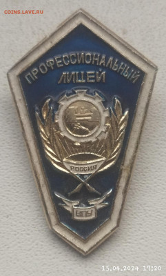 Знак проф лицей до 20.04 - IMG_20240415_172207