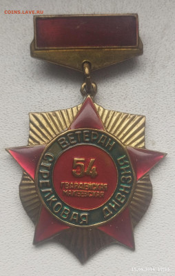 Знак ветеран 54 див. До 20.04 - IMG_20240415_172730