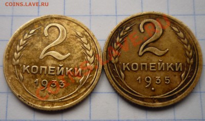 2копейки 1933г,1935г.окончание:23.01.12г 22.00.по москве - Изображение 225