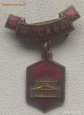 Знак Москва. Большой театр до 20.04 - IMG_20240415_172815