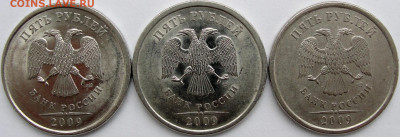 Редкие 5 руб.2009сп.-В,Д,Е. - 5р.09с.ав.
